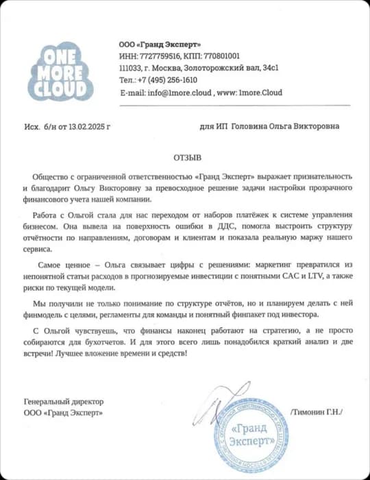 Благодарственное письмо 1